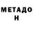 Кетамин VHQ Motive Goon