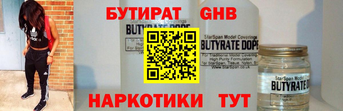 Бутират 99%  БУТИРАТ  Майский  Вход с VPN 