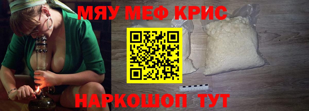 Мефедрон  Майский