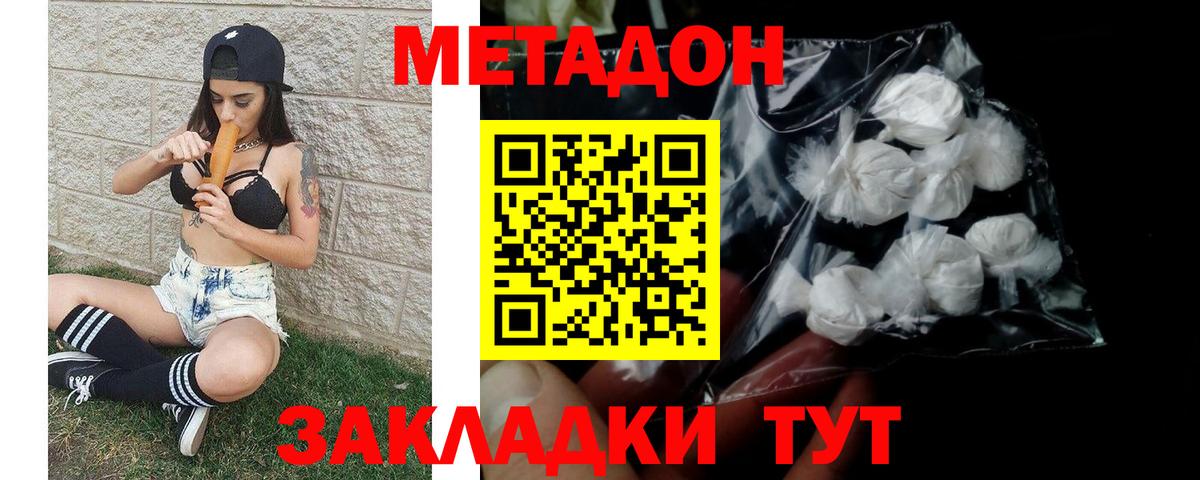 МЕТАДОН мёд  Метадон кристалл  Майский  blacksprut ONION  Вход с VPN 